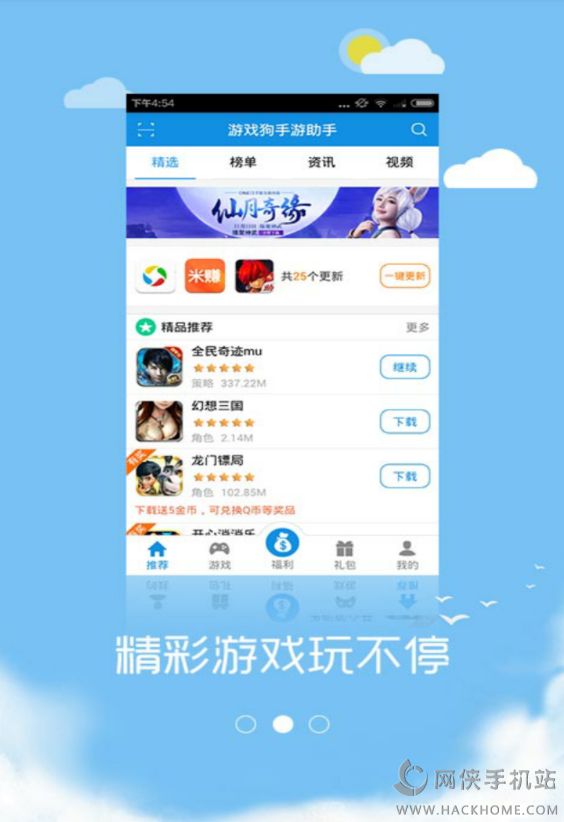 游戏狗助手ios版app下载 v2.0.1