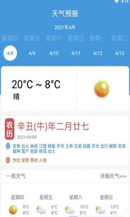 彤云天气app官方下载 v1.0.1