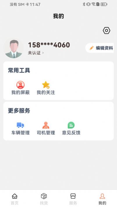 危安达司机软件官方下载 v1.0.0