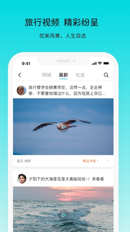 若途旅行app官方软件 v10.1