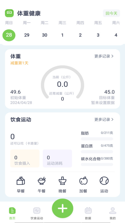 薄荷减肥打卡app手机版下载 v1.0.0