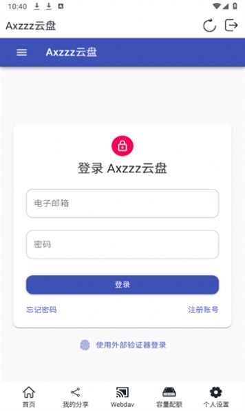 Axzzz云盘手机版下载安装图片1