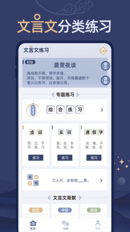 文言文练习安卓版手机版下载 v1.0.1