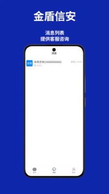 金盾信安官方软件下载 v1.0