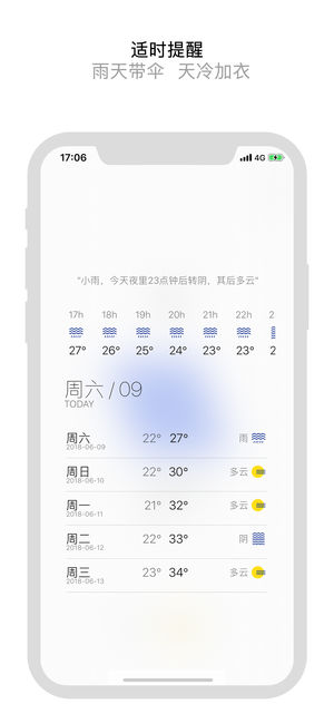 简天气app软件下载 v2.1