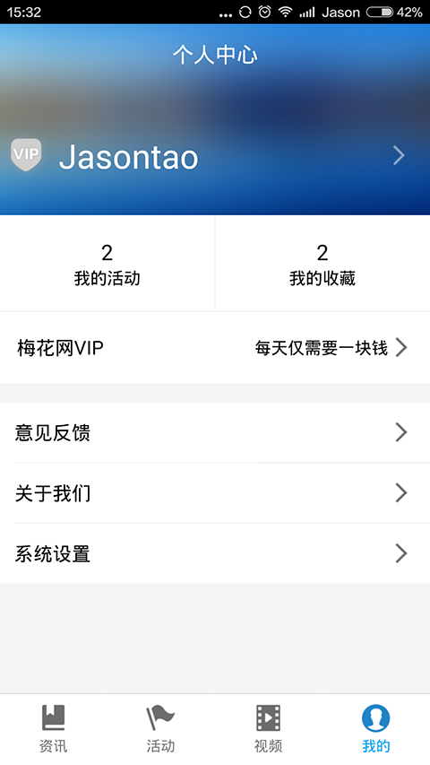 梅花网iOS手机版APP v2.1.0