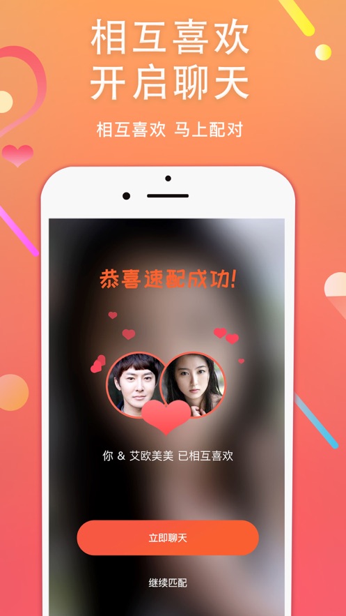单身速配社交app下载 v3.3.1