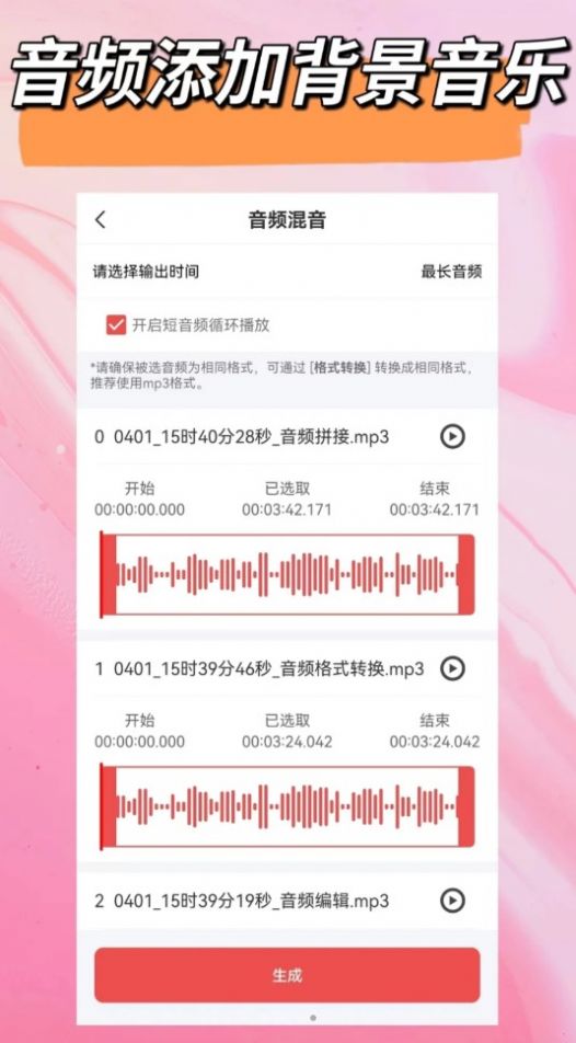 音频一键剪辑软件免费版下载 v1.1.0