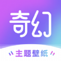 奇幻主题壁纸软件手机版下载 v1.7.0