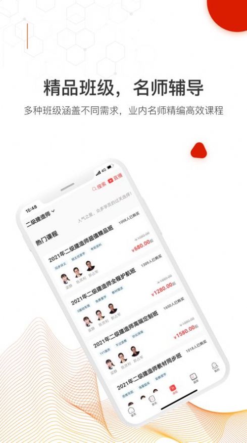 智多星网校app官网版图片1