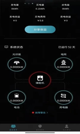 户用储能监测与管理系统app官方版下载 v1.2.0.4