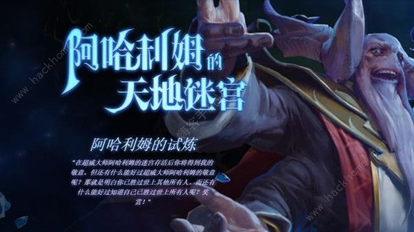 Dota2TI10勇士令状夏活奖励有哪些 阿哈利姆的天地迷宫活动开启图片1