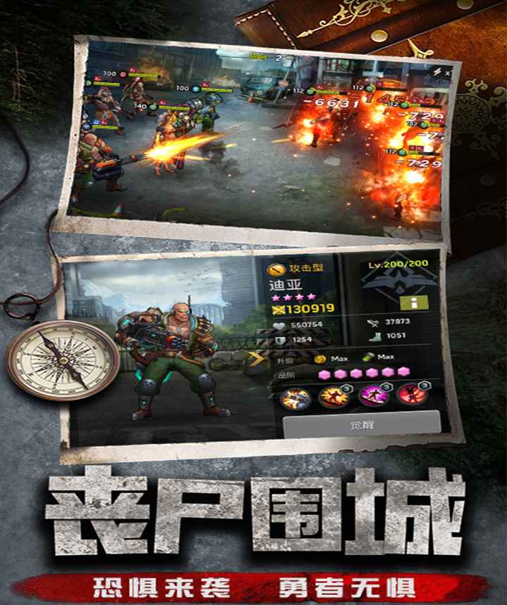 末世军团游戏官方正版下载 v1.0.21