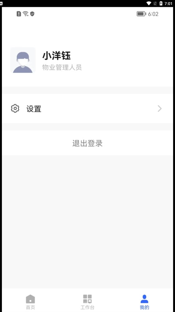 优智管家物业管理app官方下载 v1.0.1