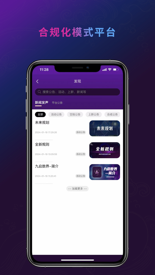 九启数界数藏平台官方下载 v1.3.4