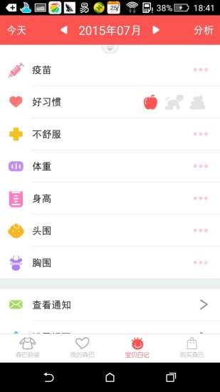 森巴早教iOS手机版APP v1.2