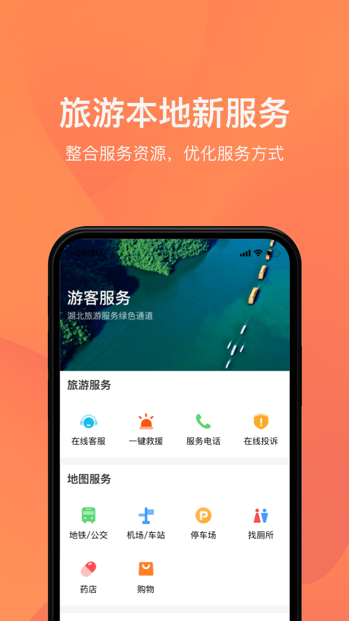 游湖北app小程序官方版图片1