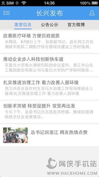 无线长兴官网ios版app v3.0