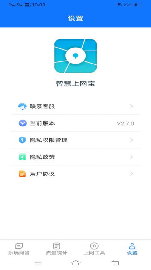 智慧上网宝手机版下载安装 v2.7.0