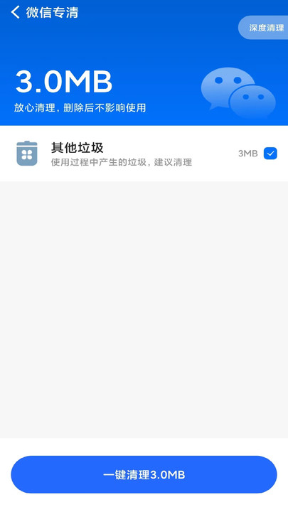 清理无忧软件手机版下载图片1