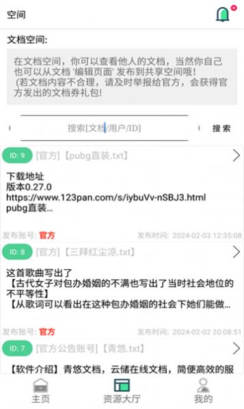 青悠文档软件下载安装 v1.3