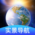 卫星地球导航app最新版下载 v1.0