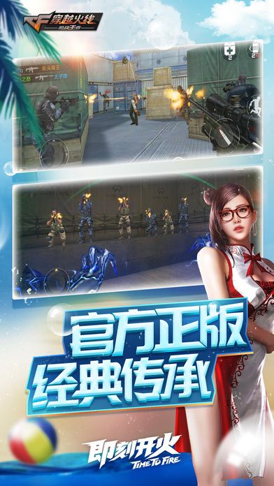 cf手游ios官方最新版 v1.0.390.690