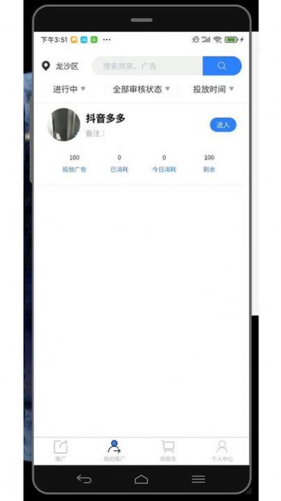 企推宝流量变现下载 v1.0.0