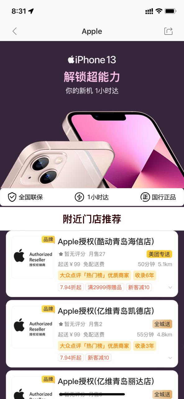 美团外卖iPhone 13现货一小时送达app官方版下载 v8.19.4