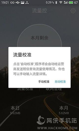 流量控手机安卓版app v1.0.0