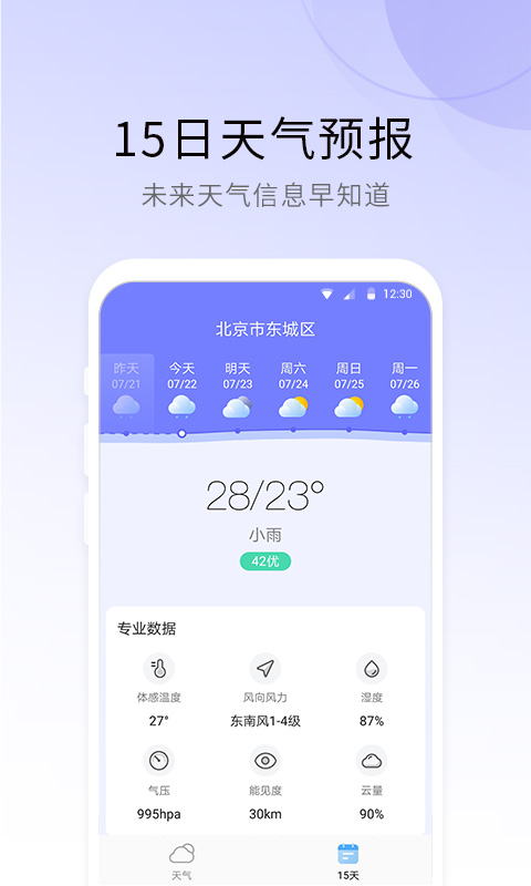 冷暖天气app官方版下载 v1.0.0