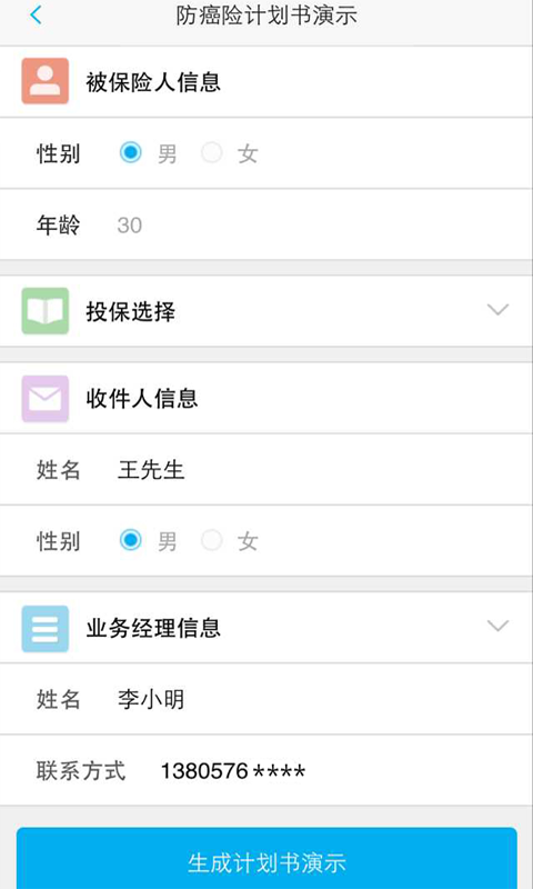 保险师官方下载 v1.3