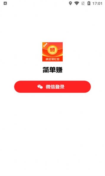 简单赚领红包软件官方下载 v1.0.8