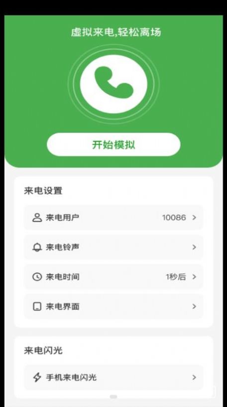 良辰来电app软件下载 v1.0.1