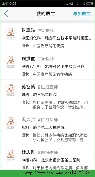 妙手医生患者版ios手机版app v1.1.0