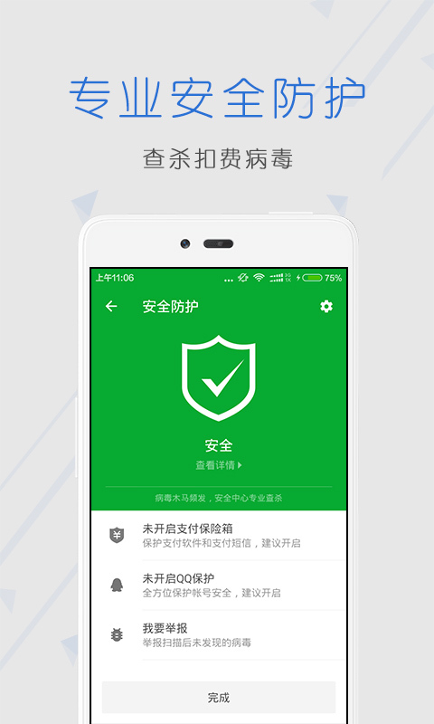 管家卫士app手机版下载 v1.0