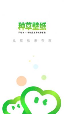 种草壁纸app手机版下载图片1