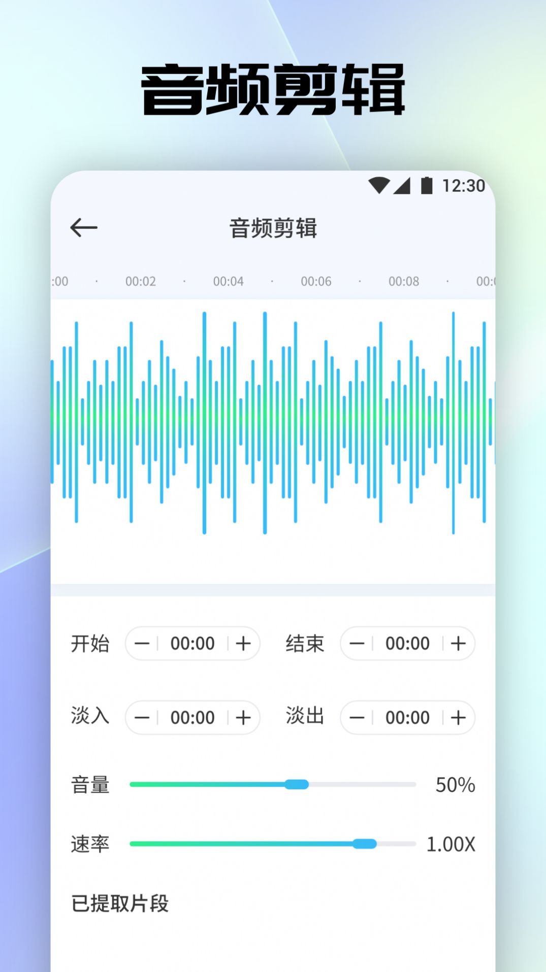 聆听音乐剪辑app官方下载 v1.1