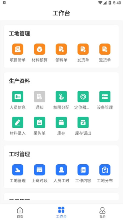 同颂活路办公软件下载图片1