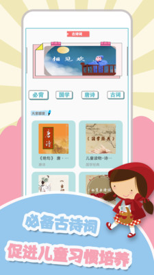 儿歌故事多app软件手机下载 v1.5
