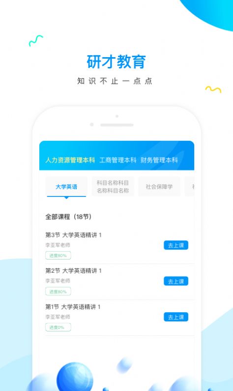 研才教育app官网官方下载 v1.1.3