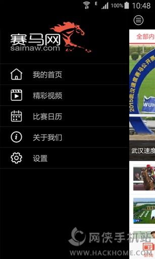 赛马网安卓手机版app v1.0