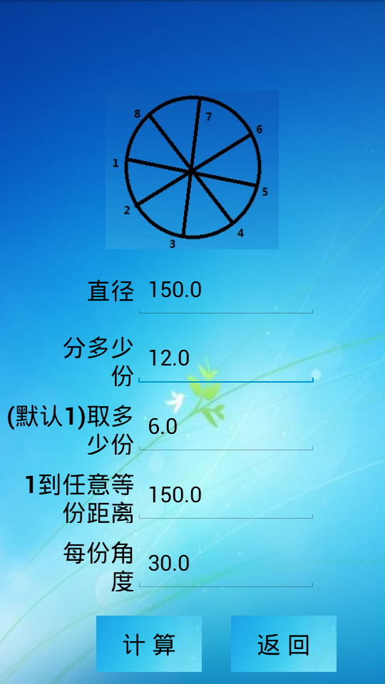 三角函数计算器中文版手机版app v8.0