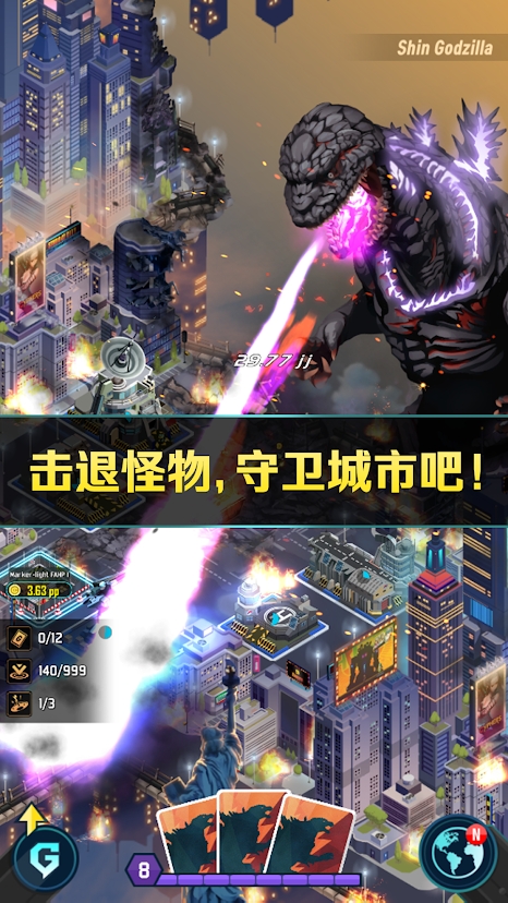 哥斯拉防卫战中文版游戏安卓版下载（Godzilla Defense Force） v1.0.5