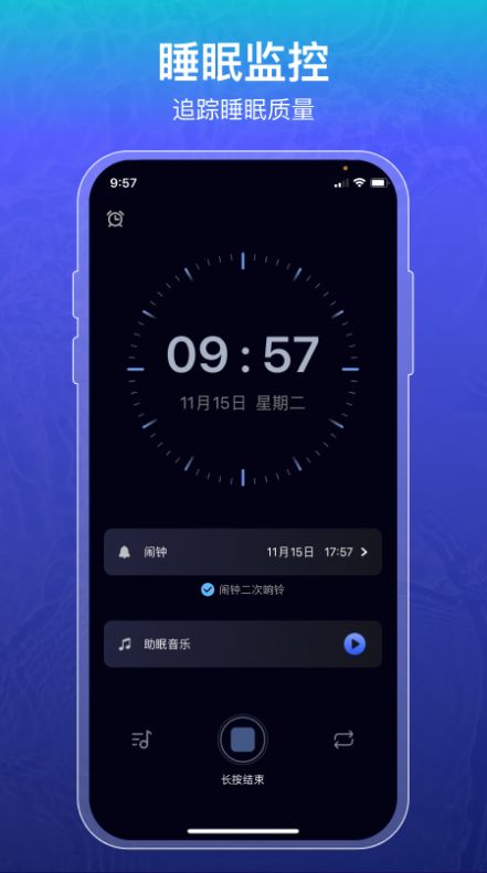 睡眠记录app免费版官方下载 v1.0