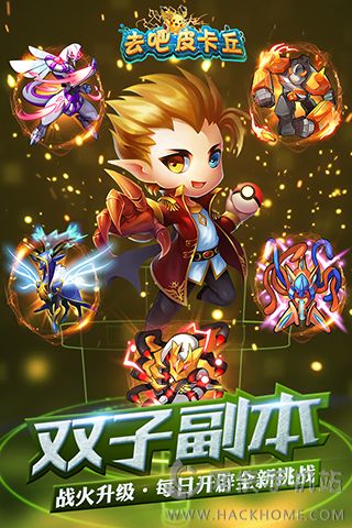 去吧皮卡丘手游IOS版 v9.7.1