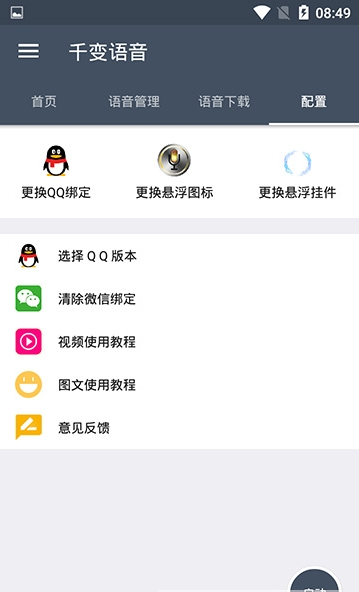 千变语音包安卓版app官网下载 v8.1.4