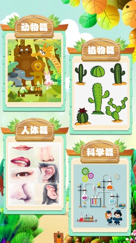 乖宝十万个为什么app早教手机版 v1.0.5