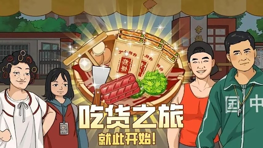 我的煎饼摊摆摊卖煎饼果子游戏 v1.0.0