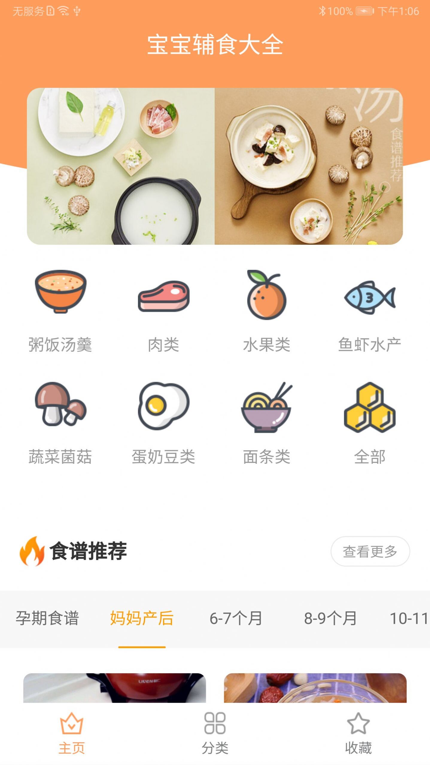 育儿辅食大全APP手机版下载图片1